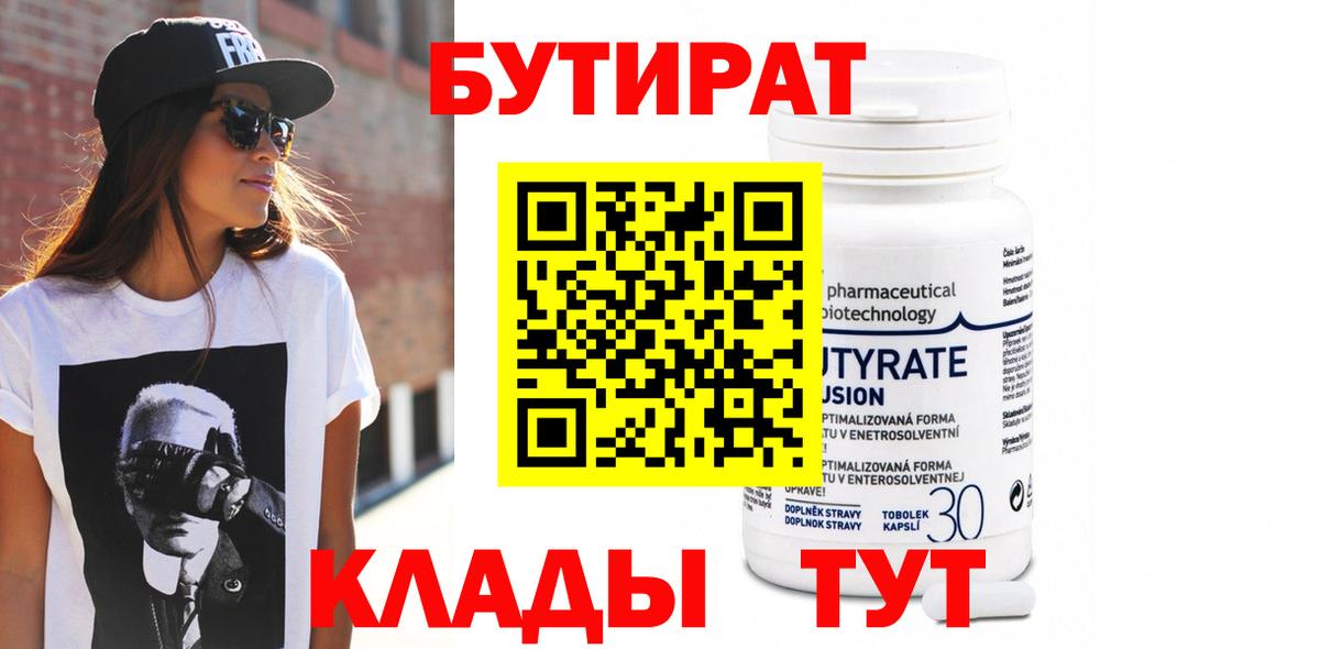 Бутират вода Красный Сулин