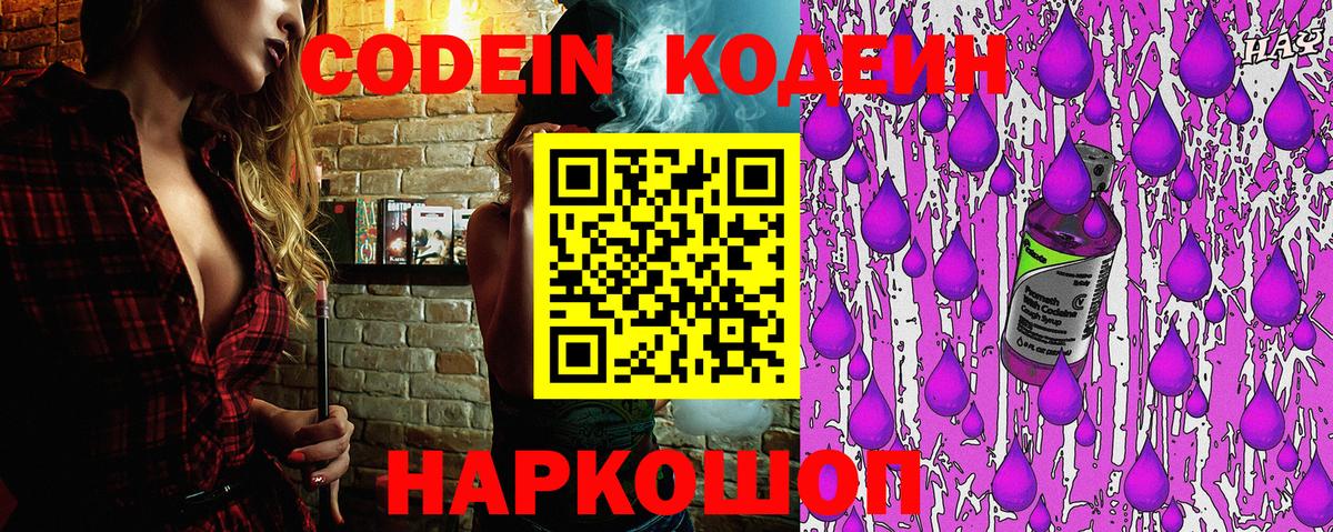Красный Сулин  Кодеиновый сироп Lean напиток Lean (лин)  Вход с VPN 