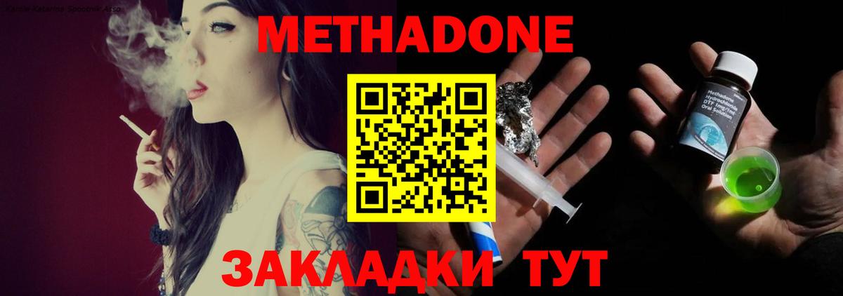 Метадон methadone  Вход с VPN  Красный Сулин 