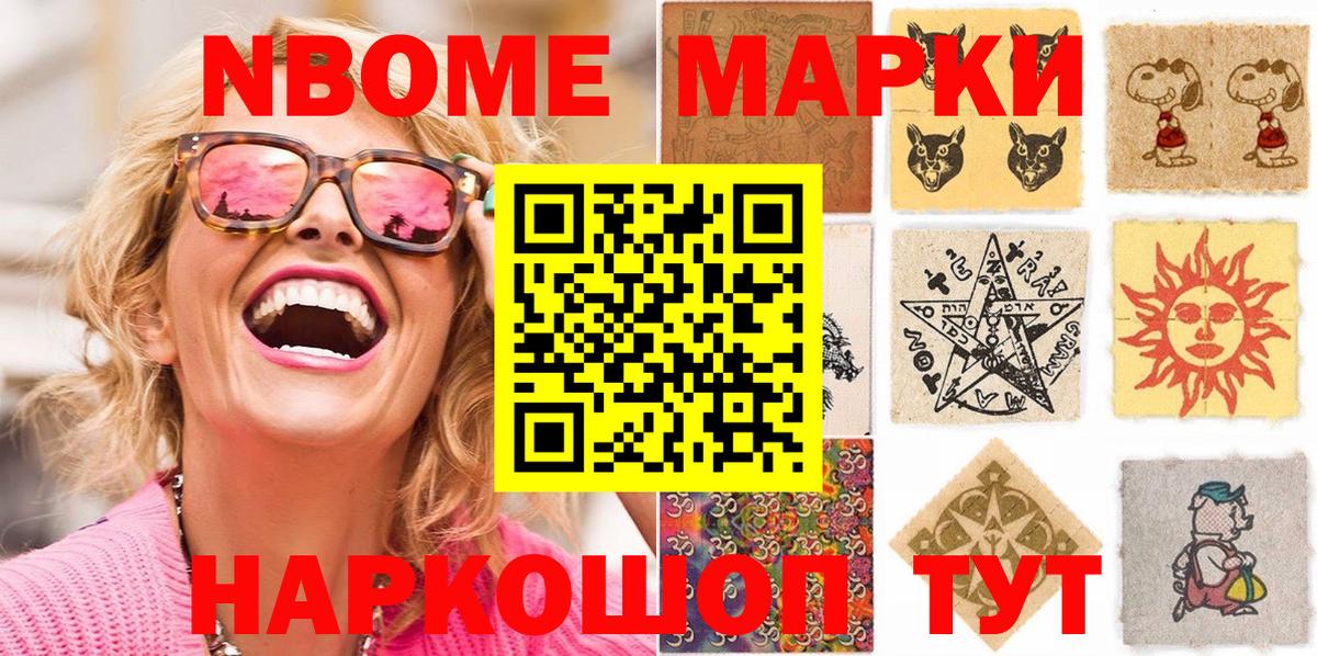 Марки N-bome 1500мкг  Вход с VPN  Марки NBOMe  Красный Сулин 