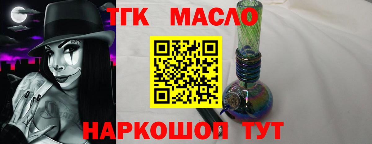 ТГК гашишное масло  Вход с VPN  ТГК жижа  купить наркотик  Красный Сулин 